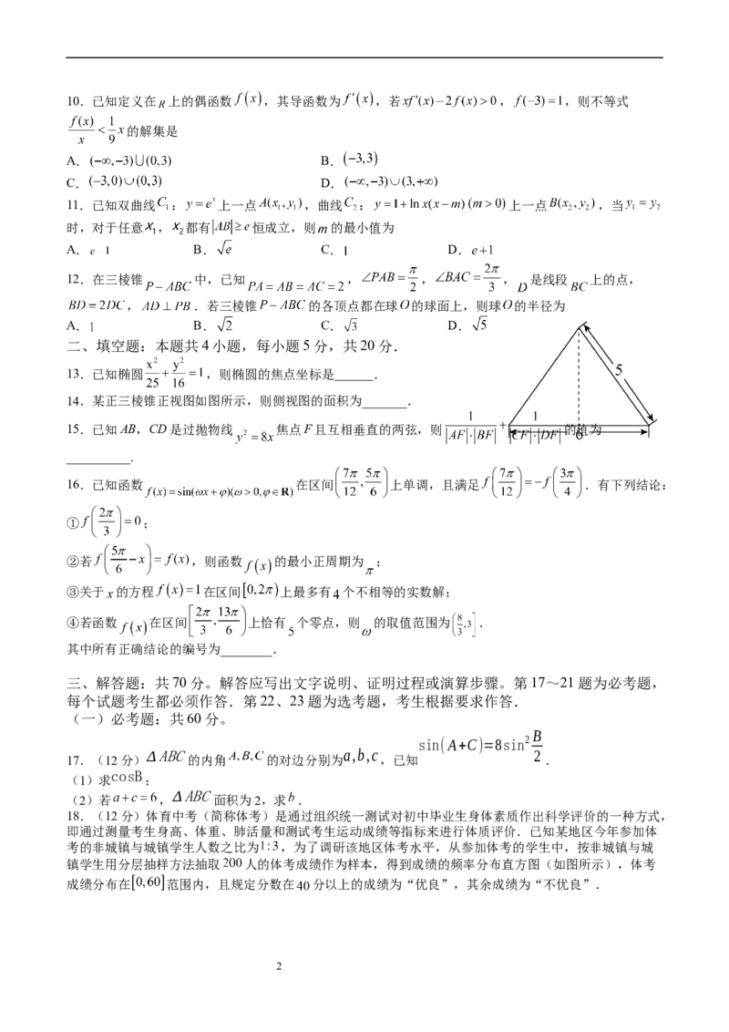 四川省泸县第四中学2022-2023学年高三上学期期末考试数学（理）试题_2.2025数学总复习_数学高考模拟题_2023年模拟题_老高考_四川省泸县第四中学2022-2023学年高三上学期期末考试数学