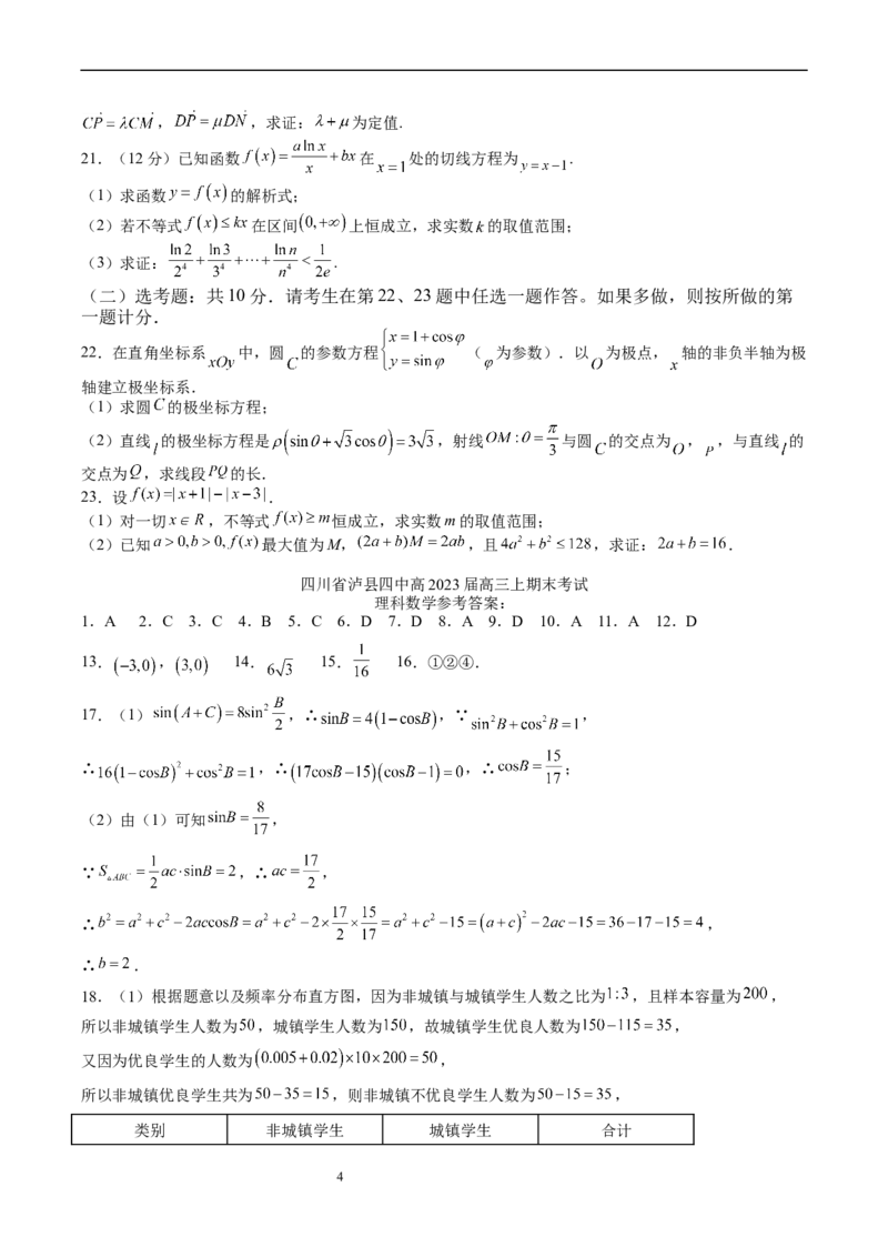 四川省泸县第四中学2022-2023学年高三上学期期末考试数学（理）试题_2.2025数学总复习_数学高考模拟题_2023年模拟题_老高考_四川省泸县第四中学2022-2023学年高三上学期期末考试数学
