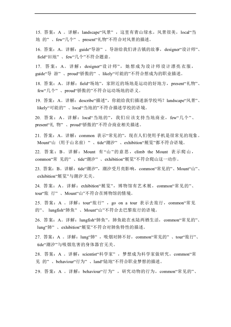 2026春外研版七年级英语下册单项选择题专练Unit5Amazingnature(含答案解析)_七下外研版2026英语_2026春_18、单项选择专练