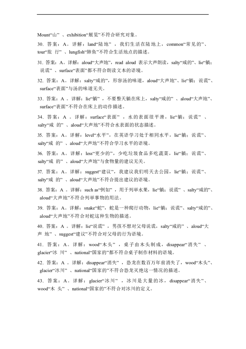 2026春外研版七年级英语下册单项选择题专练Unit5Amazingnature(含答案解析)_七下外研版2026英语_2026春_18、单项选择专练