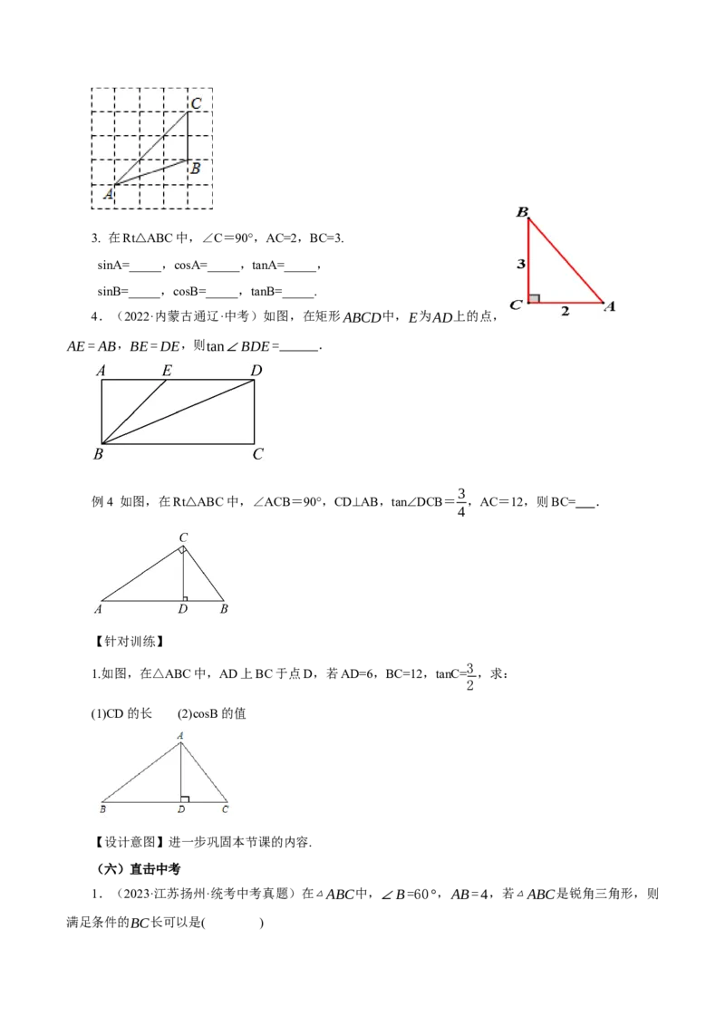 28.1锐角三角函数（第二课时）(教学设计）-（人教版）_初中数学_九年级数学下册（人教版）_最新教学设计