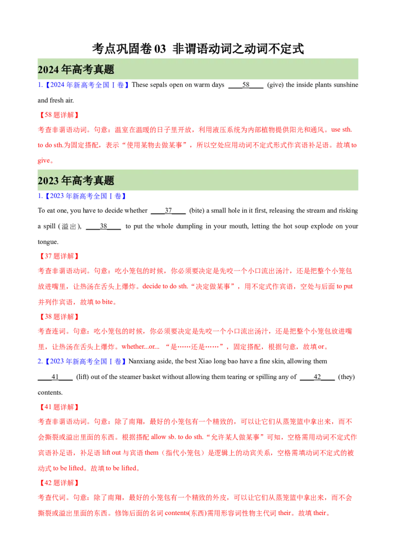 考点巩固卷03非谓语动词之动词不定式（解析版）_3.2025英语总复习_2025年新高考资料_一轮复习_2025年高考英语一轮复习考点通关卷（新高考通用）