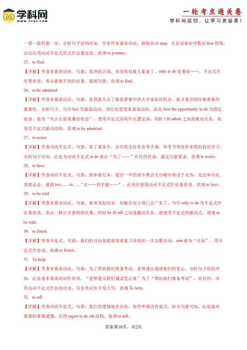 考点巩固卷03非谓语动词之动词不定式（解析版）_3.2025英语总复习_2025年新高考资料_一轮复习_2025年高考英语一轮复习考点通关卷（新高考通用）
