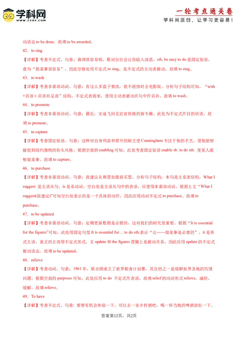 考点巩固卷03非谓语动词之动词不定式（解析版）_3.2025英语总复习_2025年新高考资料_一轮复习_2025年高考英语一轮复习考点通关卷（新高考通用）