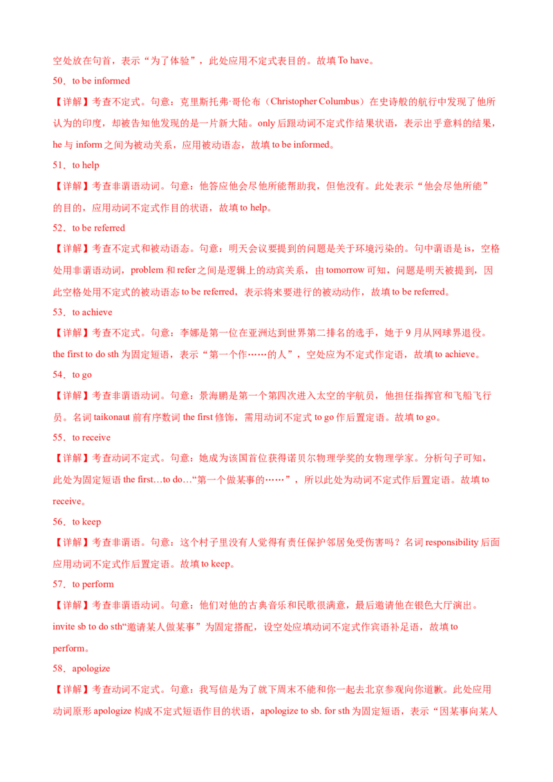 考点巩固卷03非谓语动词之动词不定式（解析版）_3.2025英语总复习_2025年新高考资料_一轮复习_2025年高考英语一轮复习考点通关卷（新高考通用）