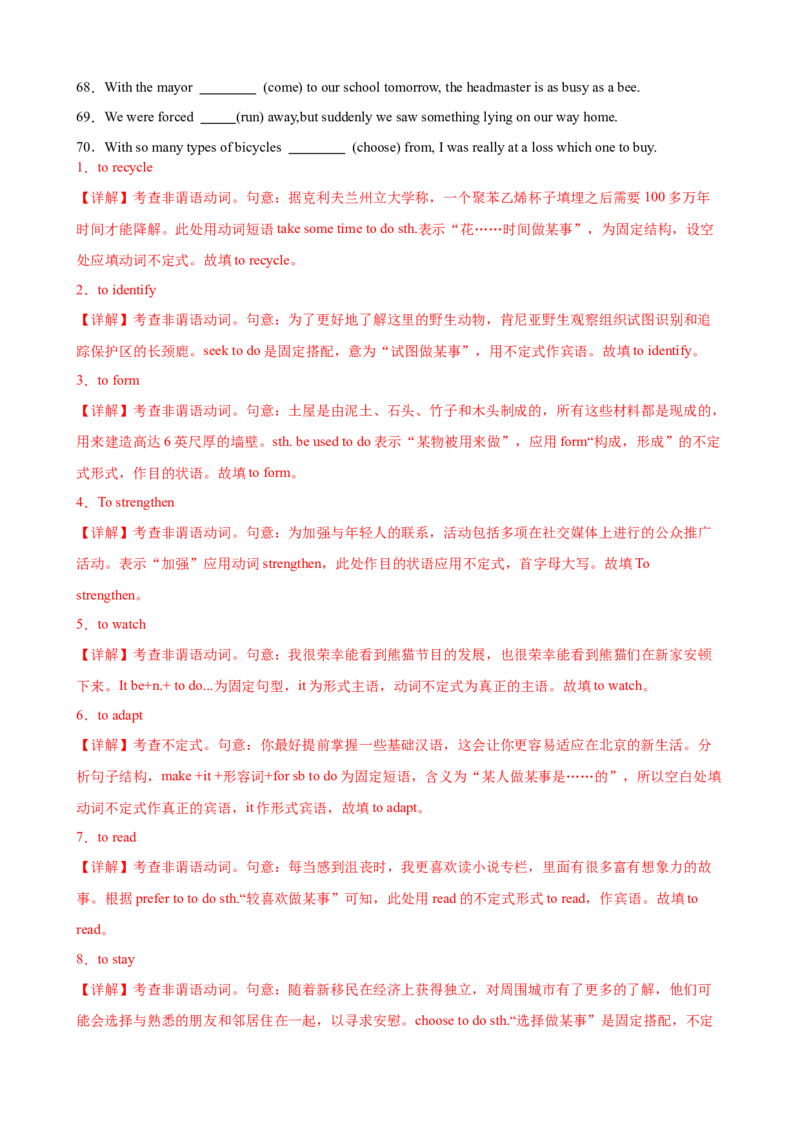 考点巩固卷03非谓语动词之动词不定式（解析版）_3.2025英语总复习_2025年新高考资料_一轮复习_2025年高考英语一轮复习考点通关卷（新高考通用）