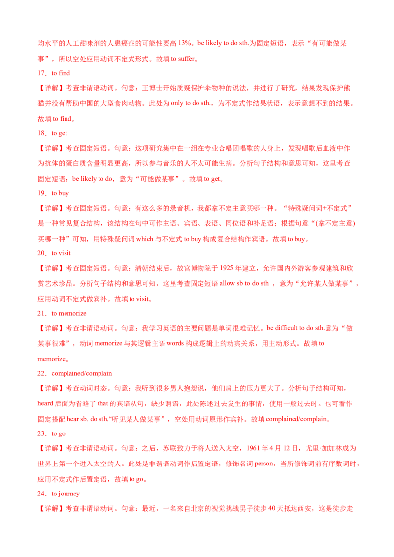 考点巩固卷03非谓语动词之动词不定式（解析版）_3.2025英语总复习_2025年新高考资料_一轮复习_2025年高考英语一轮复习考点通关卷（新高考通用）