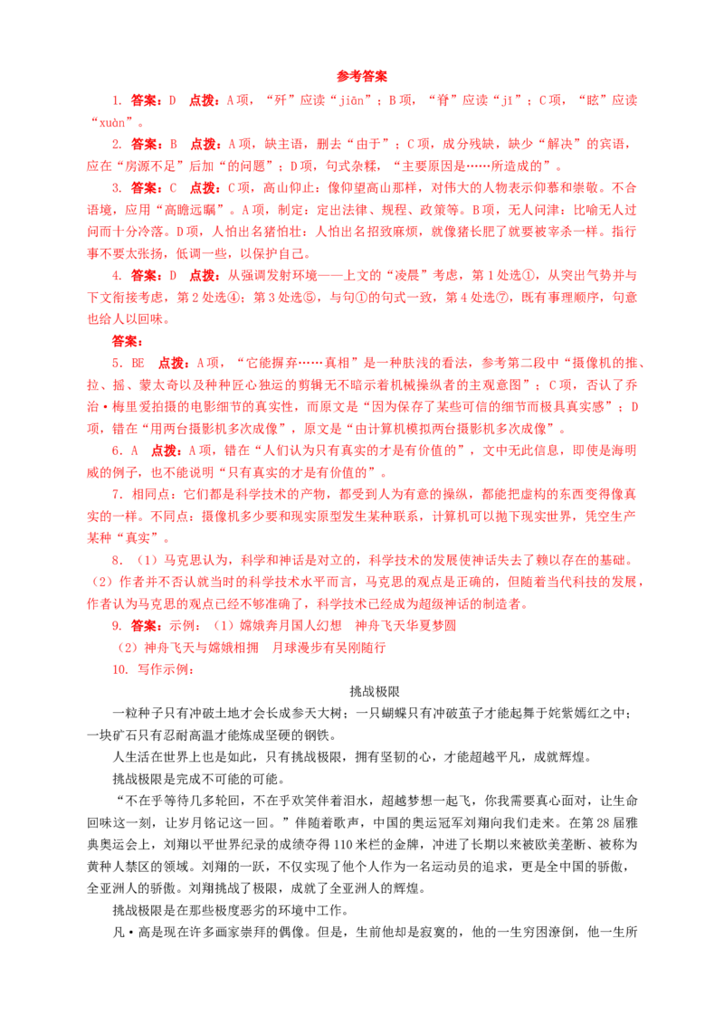 2.4.1喜看稻菽千重浪--记首届国家最高科技奖获得者袁隆平导学案_高中语文上册_语文必修一_yw统编版必修一导学案