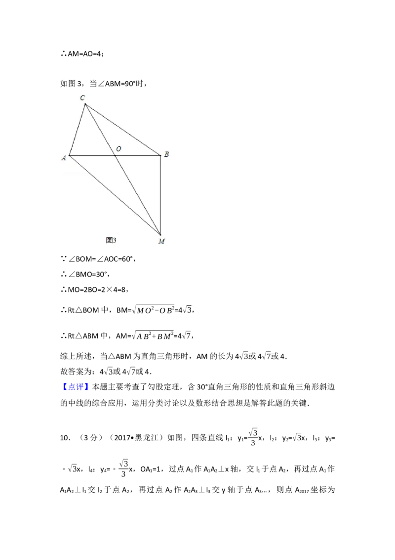 2017年黑龙江省伊春市中考数学试卷（含解析版）_初中数学_九年级数学下册（人教版）_全国各地数学中考真题_2017年全国中考数学真题160份