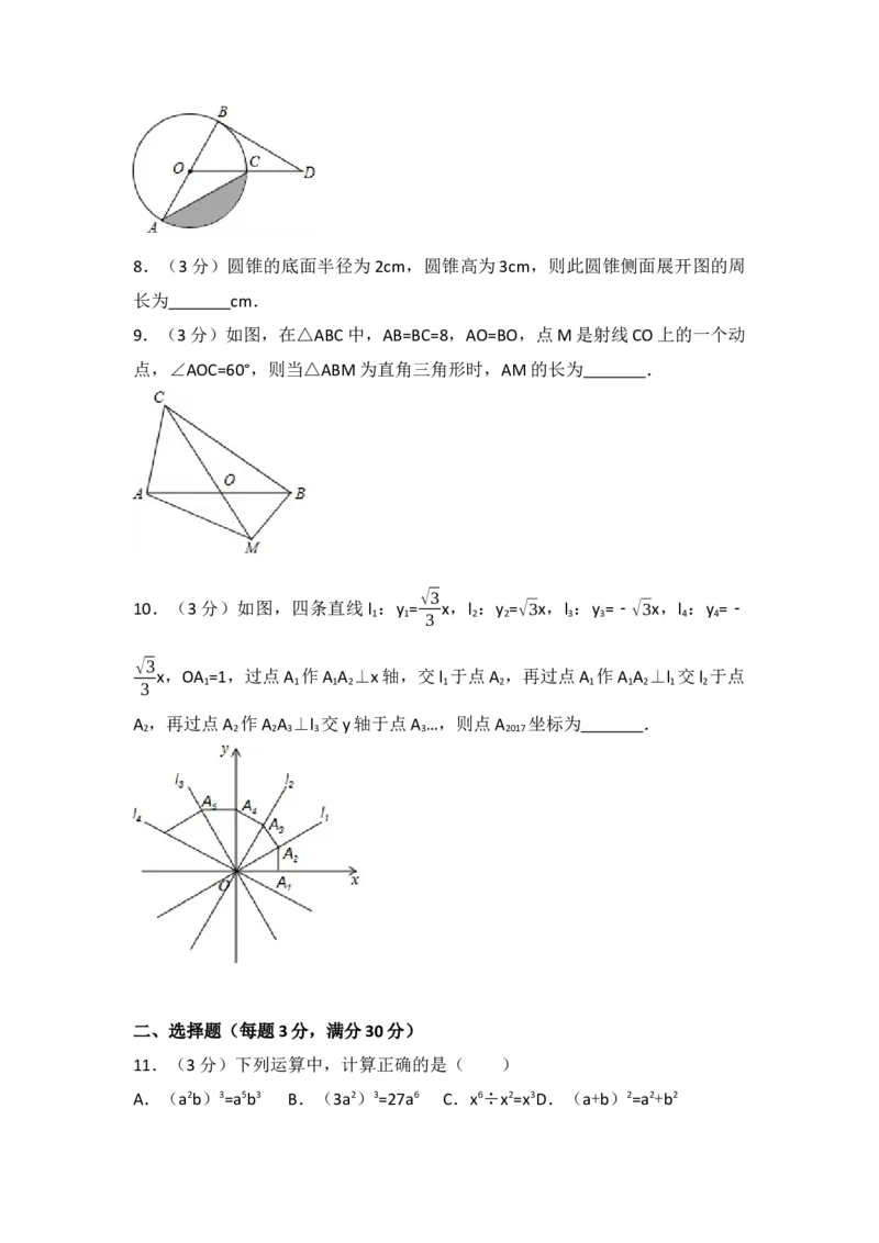 2017年黑龙江省伊春市中考数学试卷（含解析版）_初中数学_九年级数学下册（人教版）_全国各地数学中考真题_2017年全国中考数学真题160份
