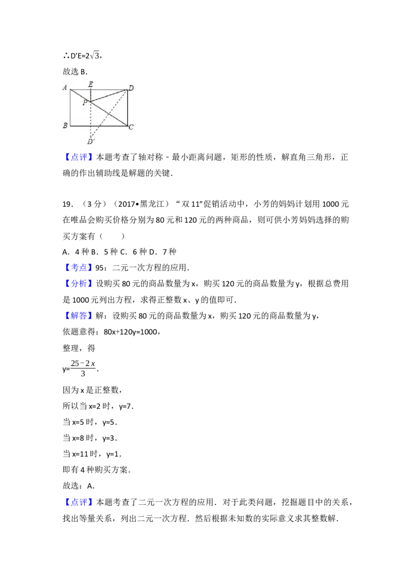 2017年黑龙江省伊春市中考数学试卷（含解析版）_初中数学_九年级数学下册（人教版）_全国各地数学中考真题_2017年全国中考数学真题160份