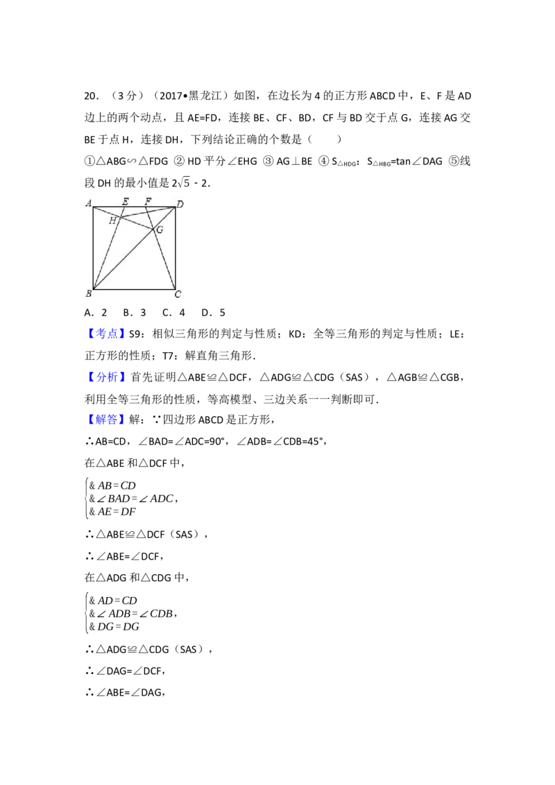 2017年黑龙江省伊春市中考数学试卷（含解析版）_初中数学_九年级数学下册（人教版）_全国各地数学中考真题_2017年全国中考数学真题160份