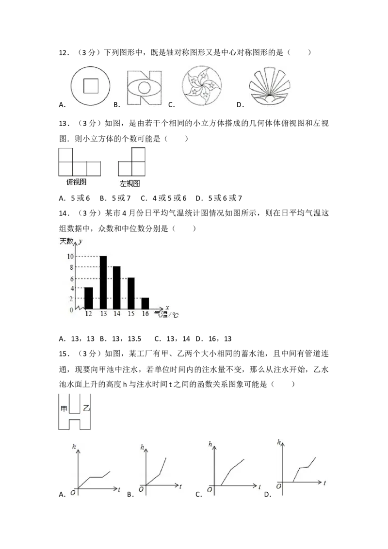 2017年黑龙江省伊春市中考数学试卷（含解析版）_初中数学_九年级数学下册（人教版）_全国各地数学中考真题_2017年全国中考数学真题160份