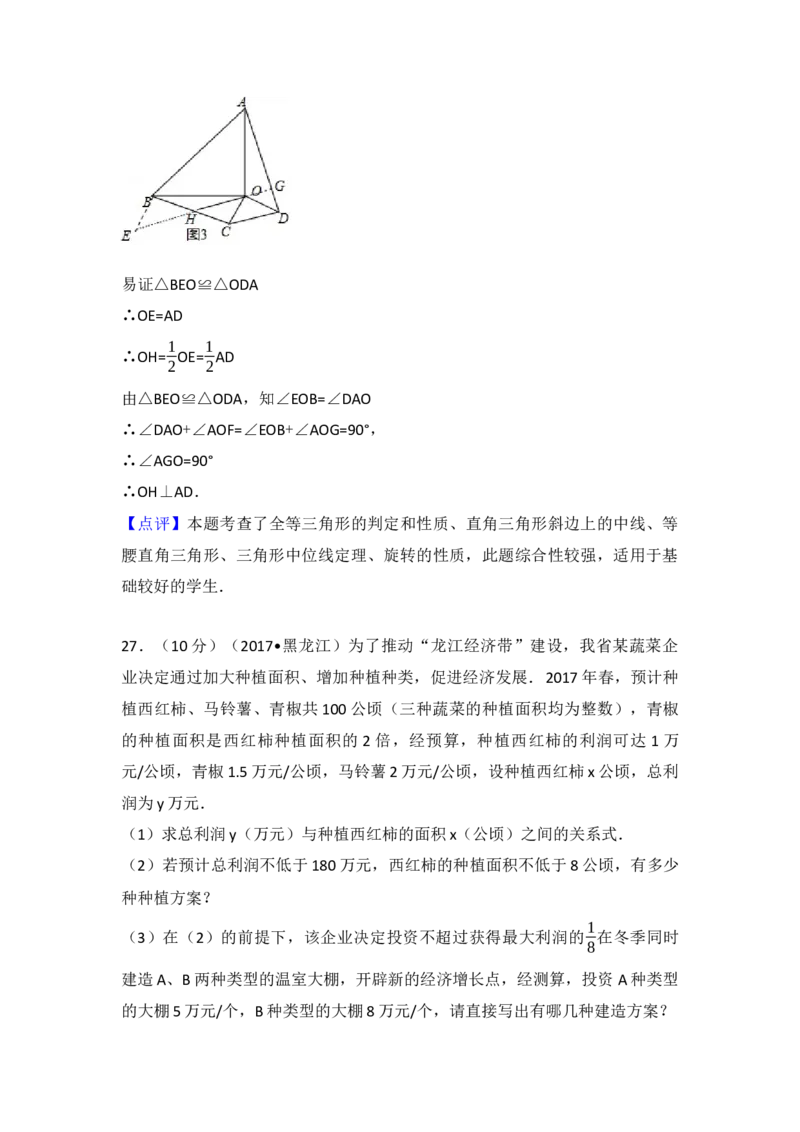 2017年黑龙江省伊春市中考数学试卷（含解析版）_初中数学_九年级数学下册（人教版）_全国各地数学中考真题_2017年全国中考数学真题160份