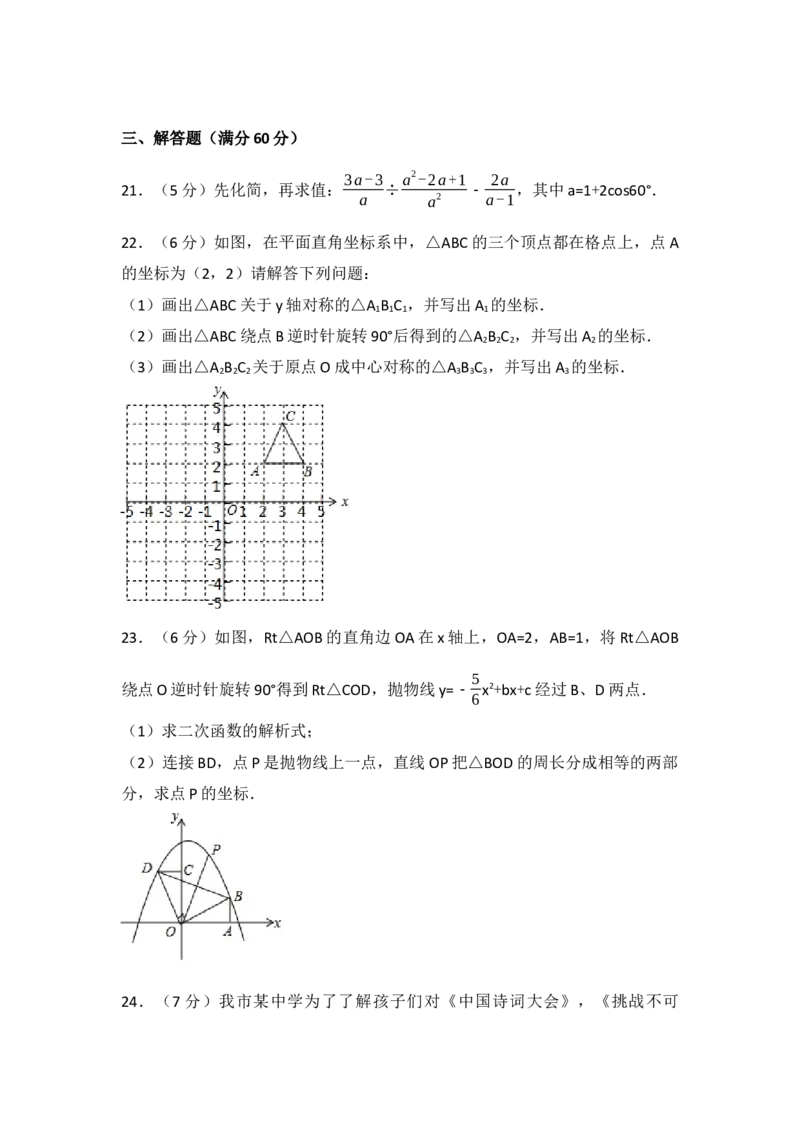 2017年黑龙江省伊春市中考数学试卷（含解析版）_初中数学_九年级数学下册（人教版）_全国各地数学中考真题_2017年全国中考数学真题160份