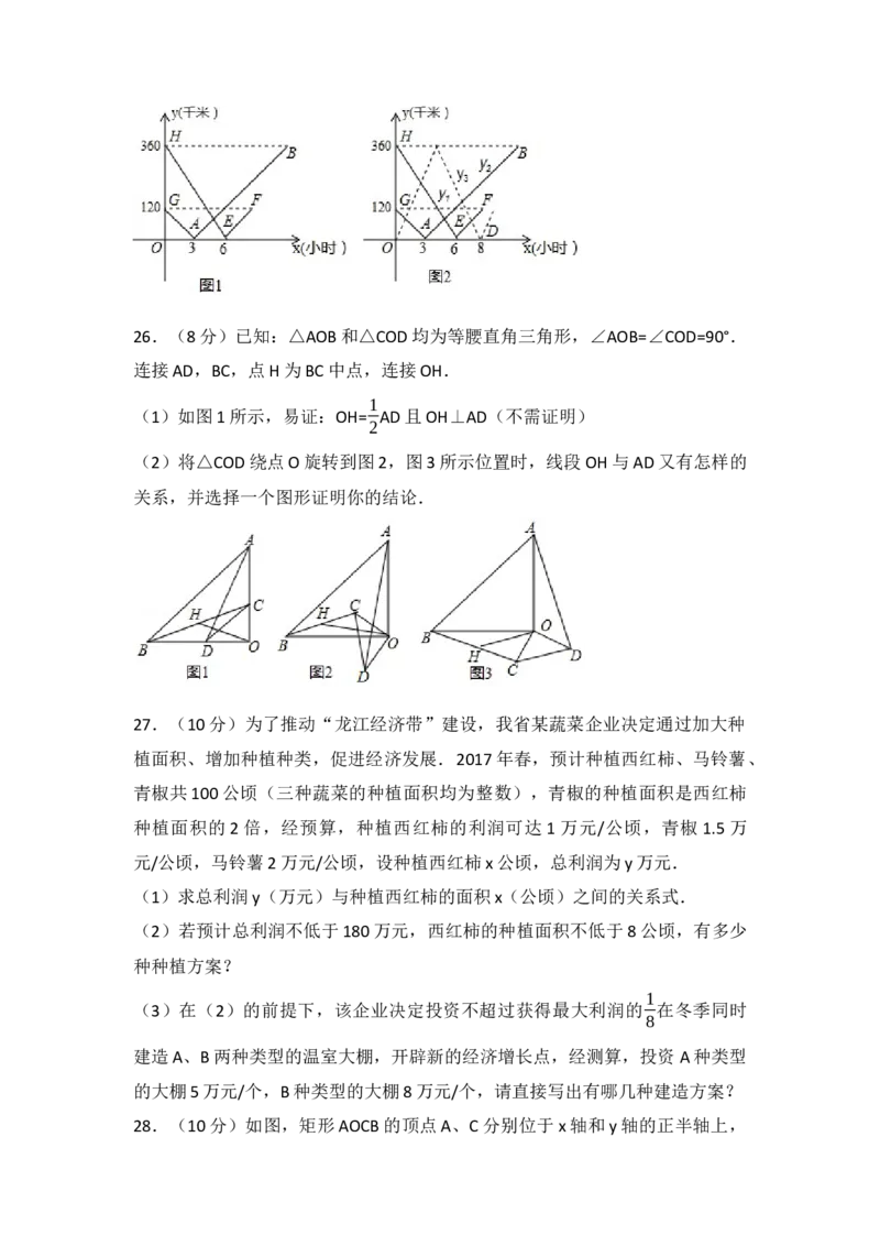 2017年黑龙江省伊春市中考数学试卷（含解析版）_初中数学_九年级数学下册（人教版）_全国各地数学中考真题_2017年全国中考数学真题160份