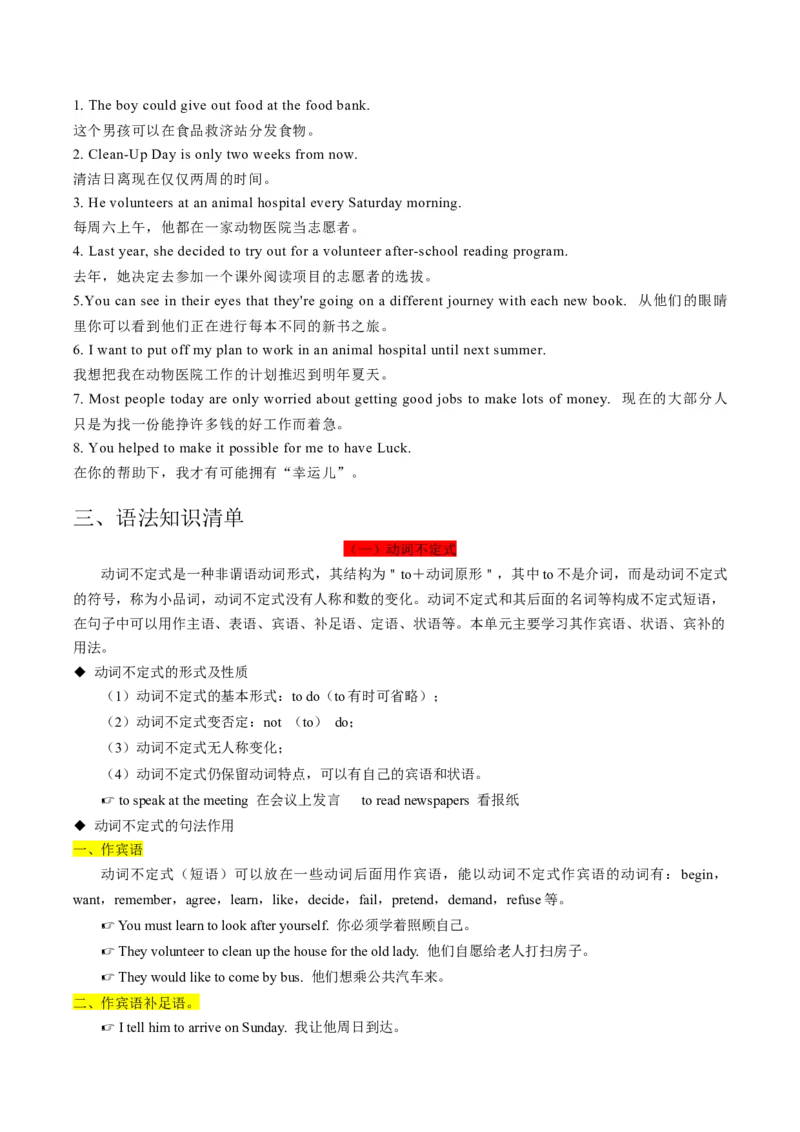 专题01Unit1-Unit5（考点全面梳理）-八年级英语下_新人教八下资料包_35赠送其它_八年级英语下册（人教版）_期中期末