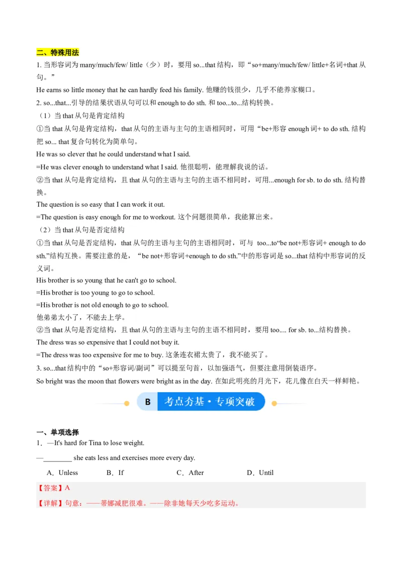 Unit6CrossingCulturesunless,assoonas,so&hellip;that引导的状语从句（单元核心语法精练）（解析版）_新人教八下资料包_00、更新资料3月16日_单元知识复习专项-U122_2026版