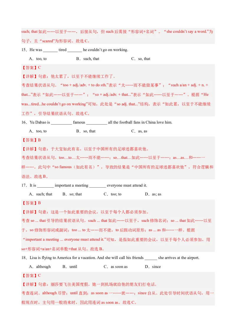 Unit6CrossingCulturesunless,assoonas,so&hellip;that引导的状语从句（单元核心语法精练）（解析版）_新人教八下资料包_00、更新资料3月16日_单元知识复习专项-U122_2026版