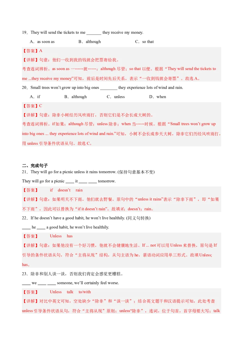 Unit6CrossingCulturesunless,assoonas,so&hellip;that引导的状语从句（单元核心语法精练）（解析版）_新人教八下资料包_00、更新资料3月16日_单元知识复习专项-U122_2026版