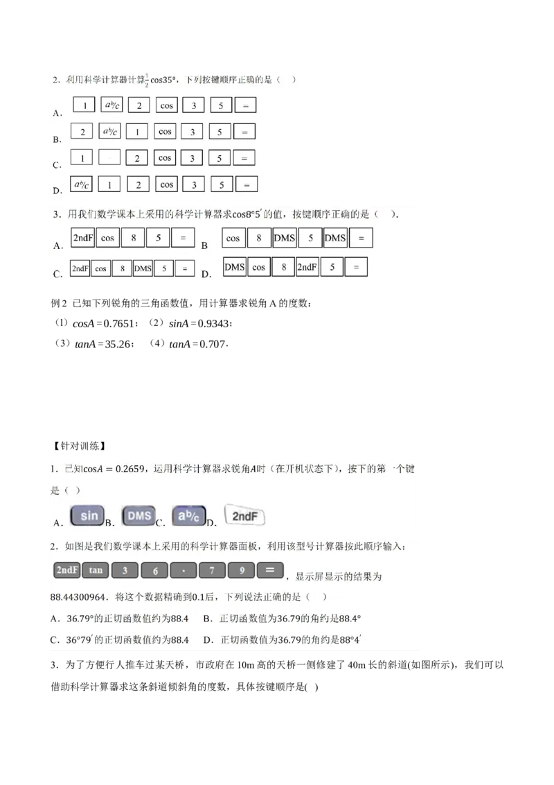 28.1锐角三角函数（第四课时）（导学案）-（人教版）_初中数学_九年级数学下册（人教版）_导学案