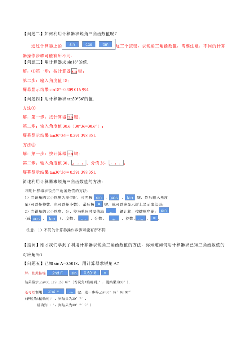 28.1锐角三角函数（第四课时）（导学案）-（人教版）_初中数学_九年级数学下册（人教版）_导学案