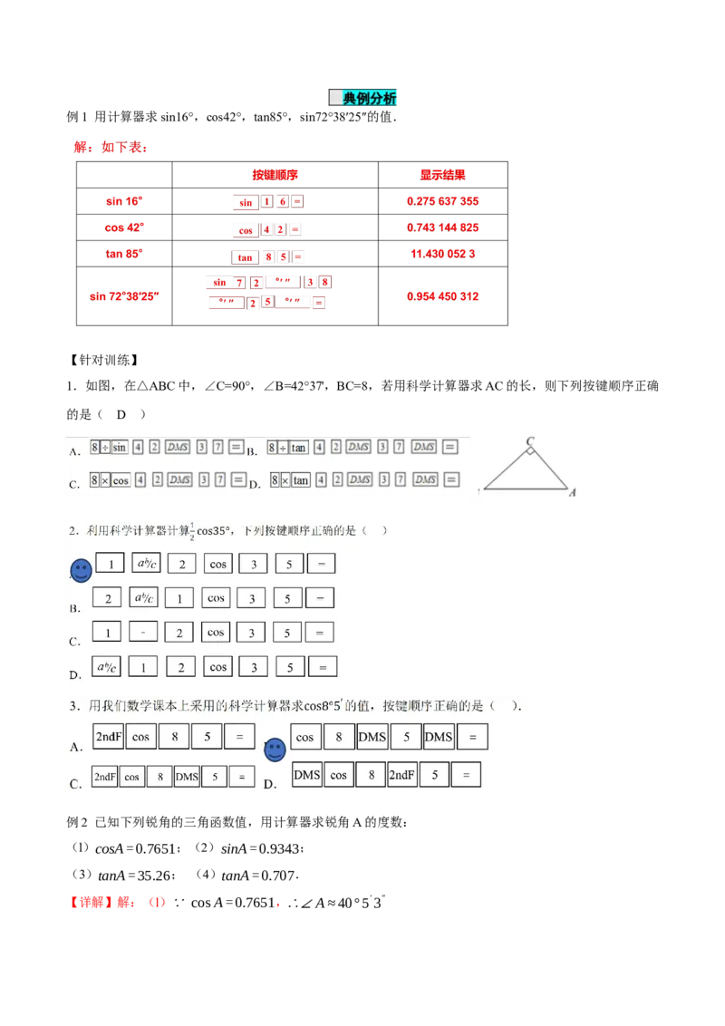 28.1锐角三角函数（第四课时）（导学案）-（人教版）_初中数学_九年级数学下册（人教版）_导学案