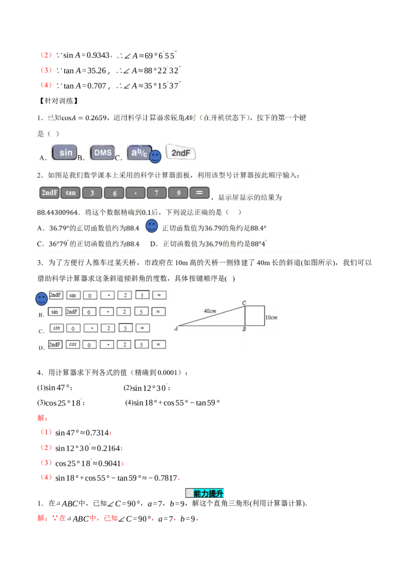 28.1锐角三角函数（第四课时）（导学案）-（人教版）_初中数学_九年级数学下册（人教版）_导学案