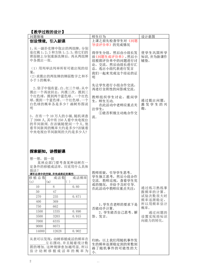 25.3用频率估计概率2_初中数学_九年级数学上册（人教版）_教案多套_9上数学教案选择4