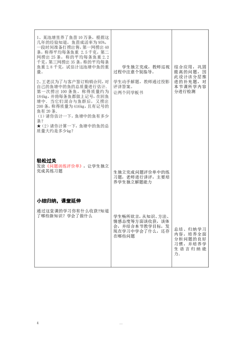 25.3用频率估计概率2_初中数学_九年级数学上册（人教版）_教案多套_9上数学教案选择4