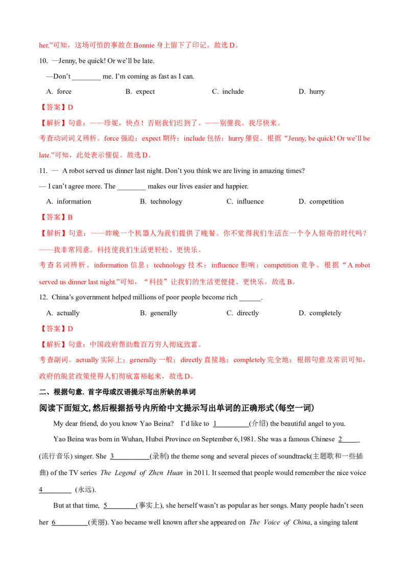 Unit8第6课时SectionB（3a-SelfCheck）（课时练习）（教师版）_新人教八下资料包_00、更新资料3月16日_大单元教学课件+教学设计-U44_Unit8HaveyoureadTreasureIslandyet