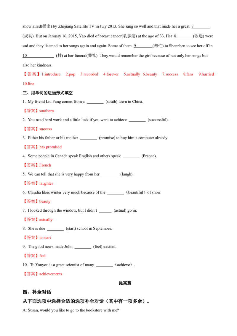 Unit8第6课时SectionB（3a-SelfCheck）（课时练习）（教师版）_新人教八下资料包_00、更新资料3月16日_大单元教学课件+教学设计-U44_Unit8HaveyoureadTreasureIslandyet