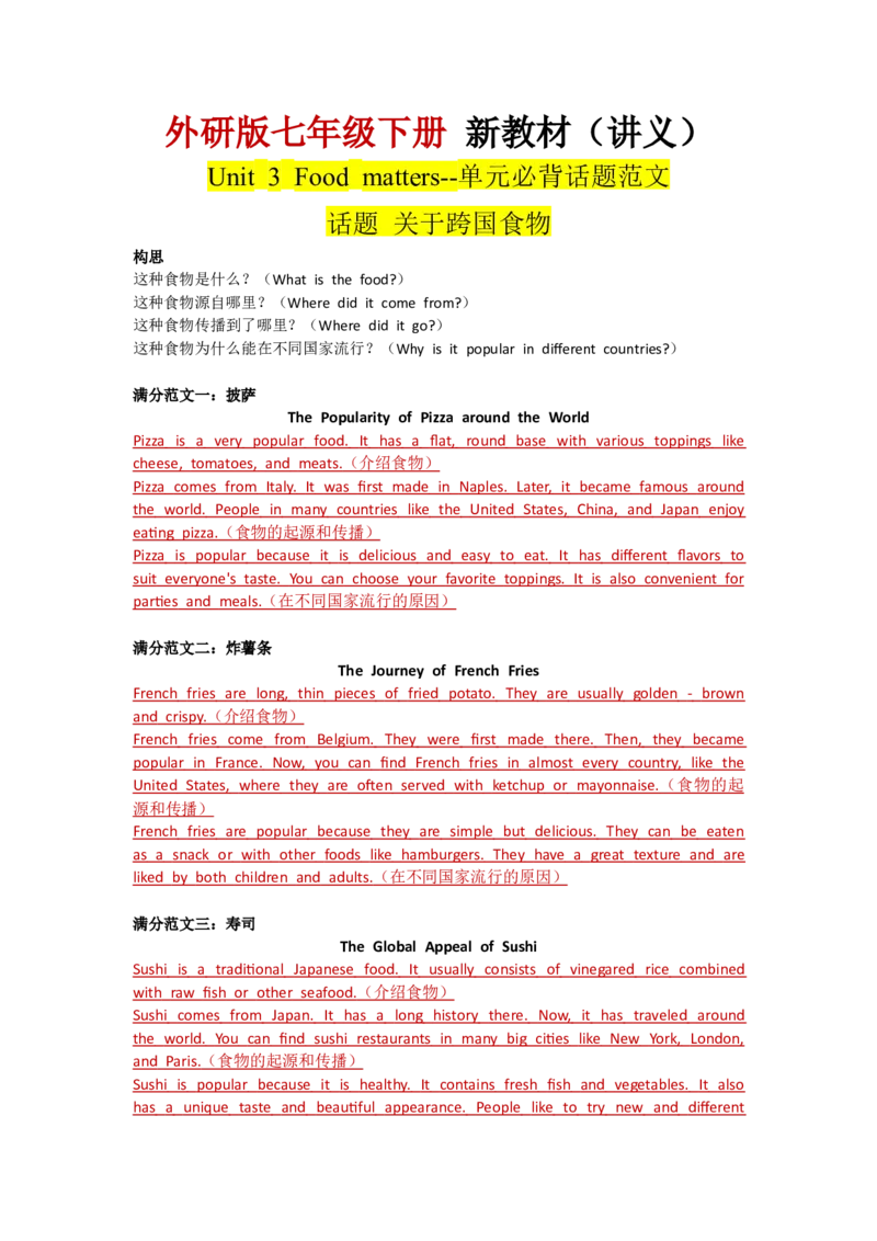 Unit3Foodmatters--单元话题满分范文（教师版）_七下外研版2026英语_2025春_14.单元话题满分作文_Unit3Foodmatters--单元话题满分范文（教师版+学生版）