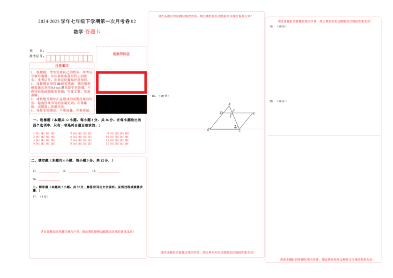 七年级数学月考卷02（答题卡）（人教版2024）A3版_初中数学_七年级数学下册（人教版）_期中+期末