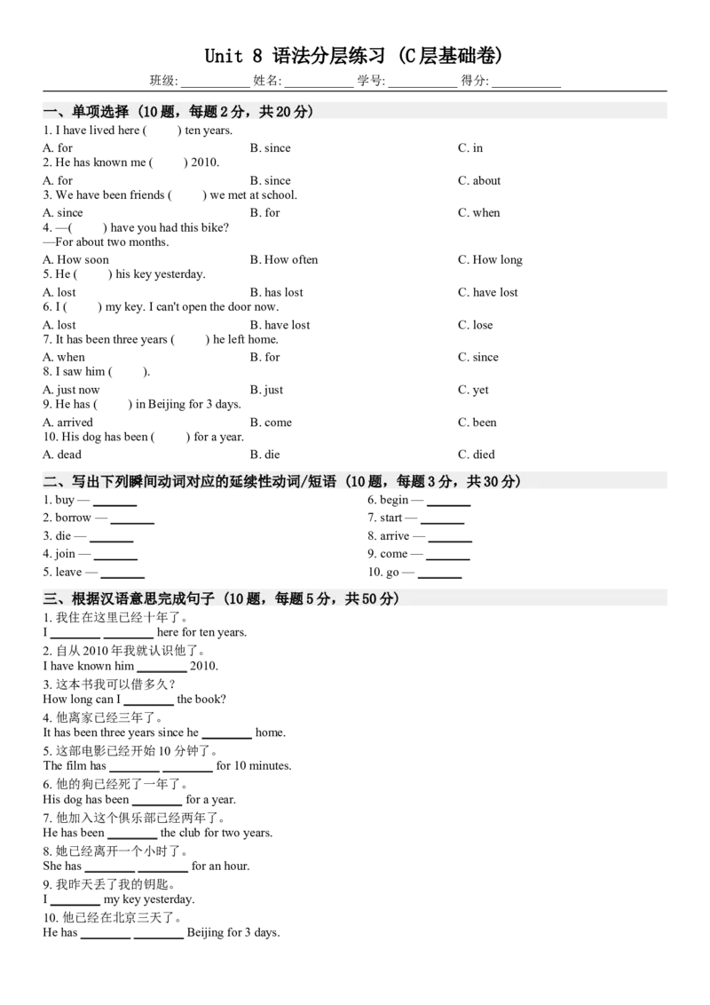 Unit8语法分层练习(C层基础卷)_新人教八下资料包_30语法总结+语法分层练习(全)_26新八下英语单元语法分层练习