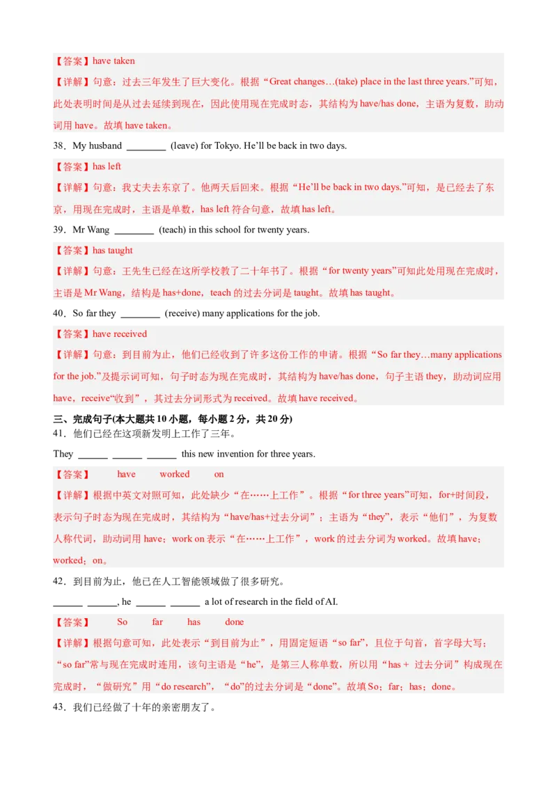 Unit8MakingaDifference单元语法（现在完成时）（解析版）_新人教八下资料包_00、更新资料3月16日_单元语法讲义-U183_2026版