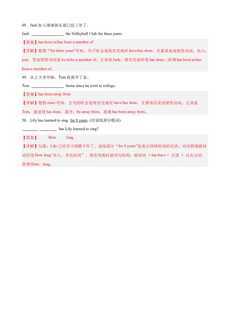 Unit8MakingaDifference单元语法（现在完成时）（解析版）_新人教八下资料包_00、更新资料3月16日_单元语法讲义-U183_2026版