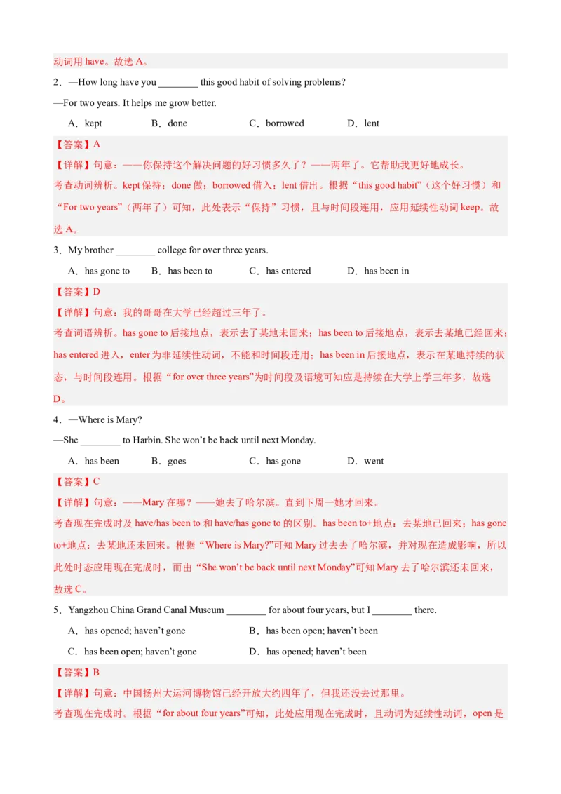 Unit8MakingaDifference单元语法（现在完成时）（解析版）_新人教八下资料包_00、更新资料3月16日_单元语法讲义-U183_2026版