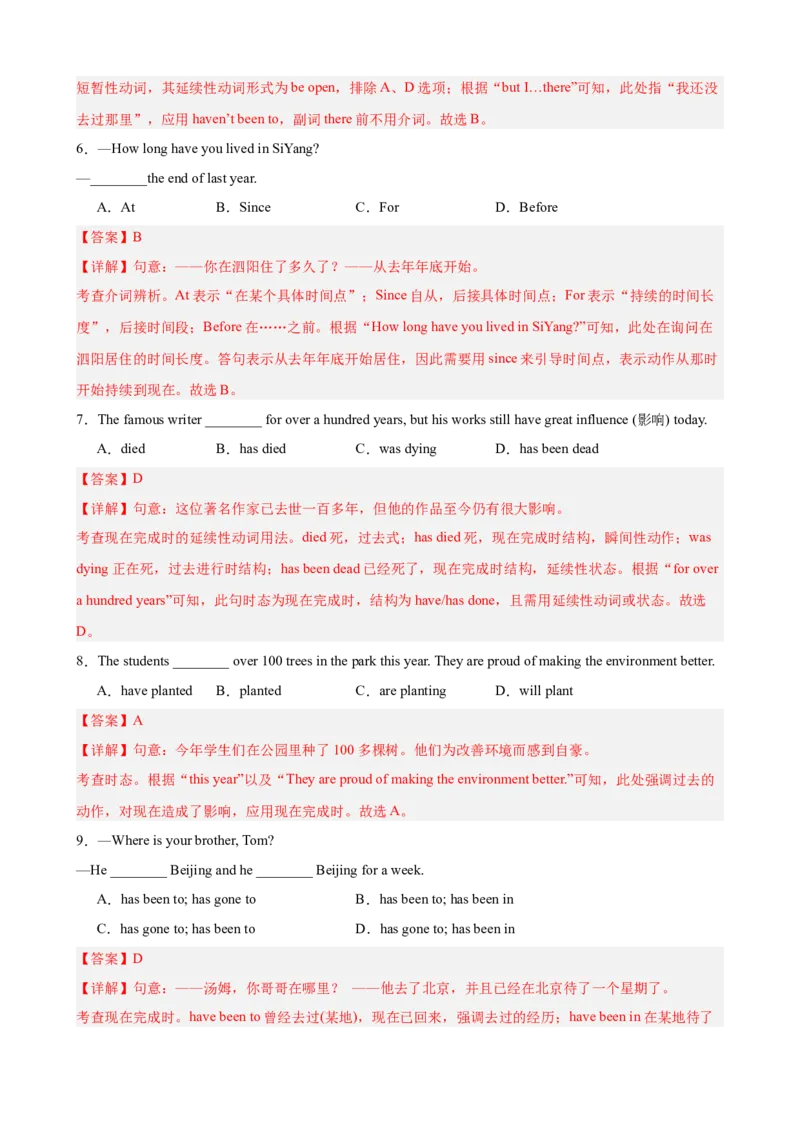 Unit8MakingaDifference单元语法（现在完成时）（解析版）_新人教八下资料包_00、更新资料3月16日_单元语法讲义-U183_2026版