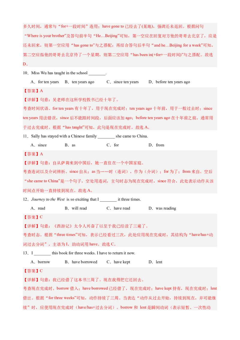 Unit8MakingaDifference单元语法（现在完成时）（解析版）_新人教八下资料包_00、更新资料3月16日_单元语法讲义-U183_2026版