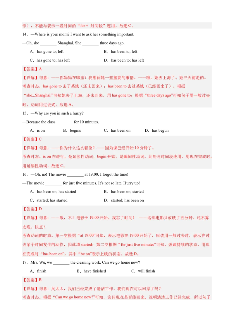 Unit8MakingaDifference单元语法（现在完成时）（解析版）_新人教八下资料包_00、更新资料3月16日_单元语法讲义-U183_2026版