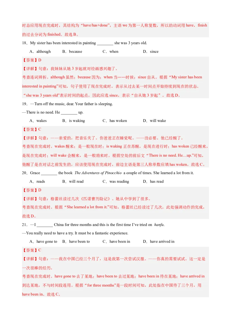 Unit8MakingaDifference单元语法（现在完成时）（解析版）_新人教八下资料包_00、更新资料3月16日_单元语法讲义-U183_2026版