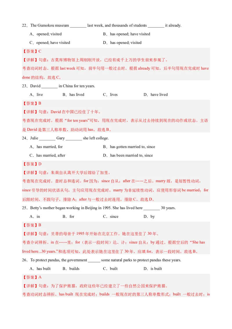 Unit8MakingaDifference单元语法（现在完成时）（解析版）_新人教八下资料包_00、更新资料3月16日_单元语法讲义-U183_2026版