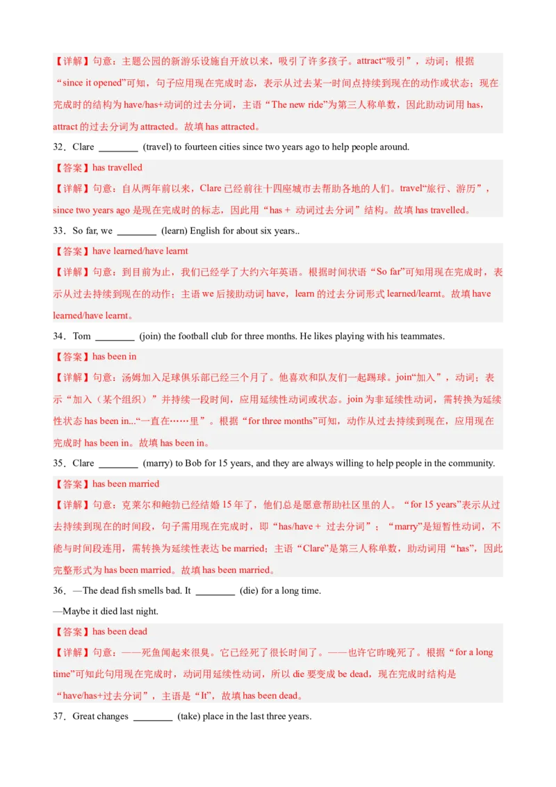 Unit8MakingaDifference单元语法（现在完成时）（解析版）_新人教八下资料包_00、更新资料3月16日_单元语法讲义-U183_2026版