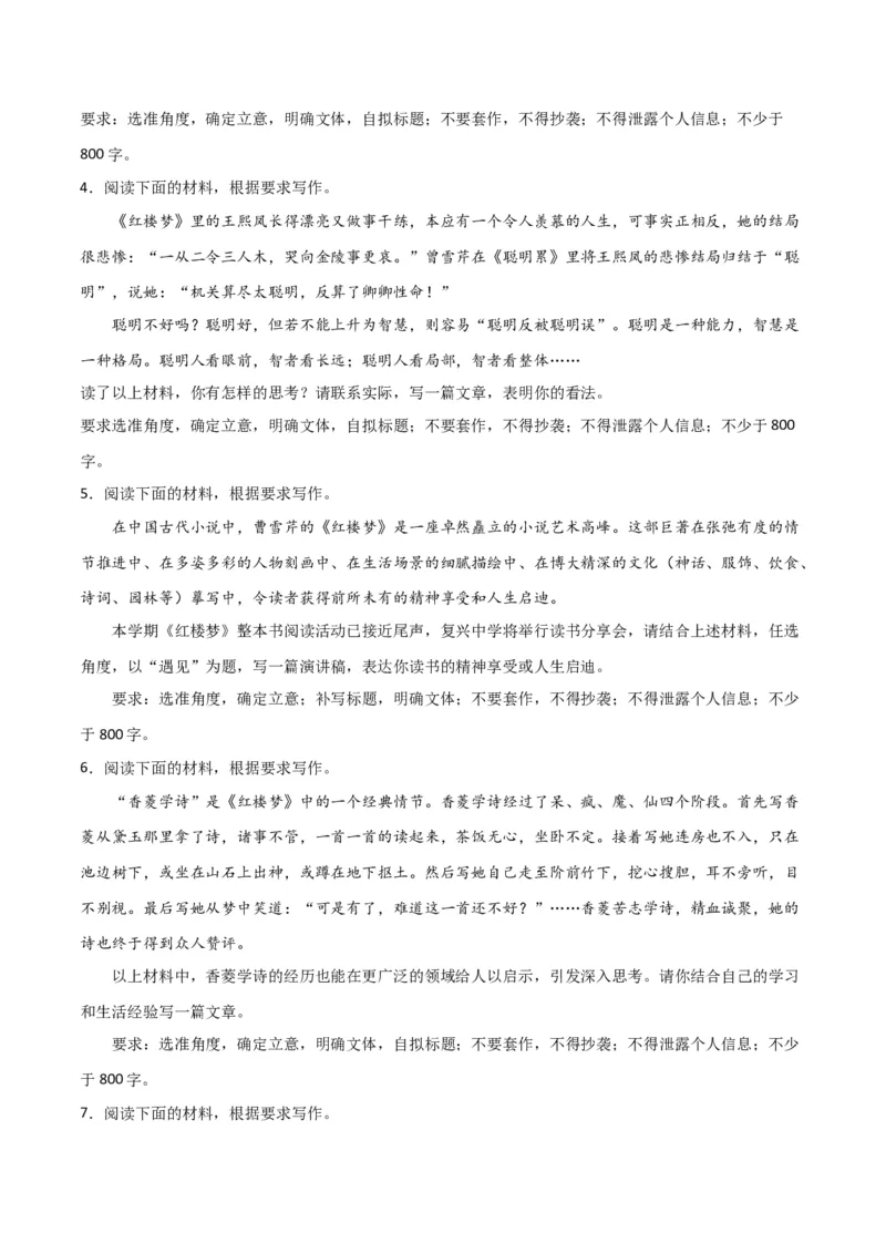 写作综合测试（二）-《红楼梦》整本书阅读与高考作文（原卷版）-2024年高考语文二轮复习讲练测（新教材新高考）_1.2025语文总复习_2024年新高考资料_2.2024二轮复习_综合测试