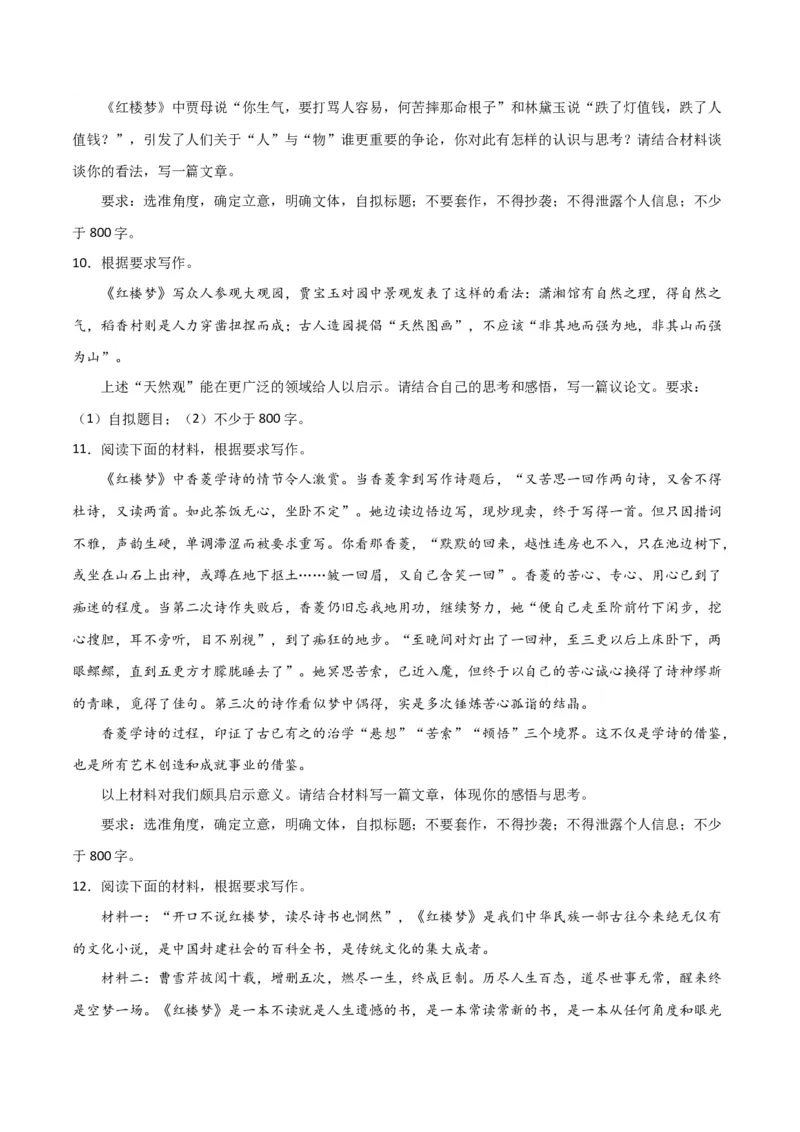 写作综合测试（二）-《红楼梦》整本书阅读与高考作文（原卷版）-2024年高考语文二轮复习讲练测（新教材新高考）_1.2025语文总复习_2024年新高考资料_2.2024二轮复习_综合测试