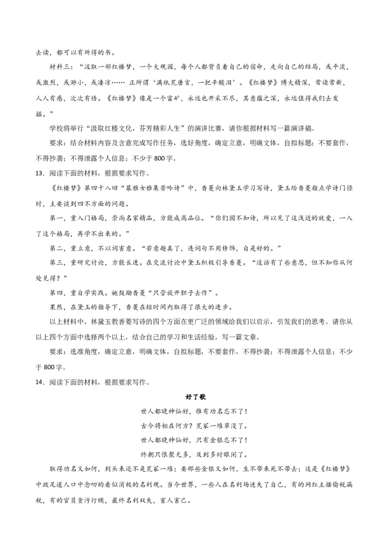 写作综合测试（二）-《红楼梦》整本书阅读与高考作文（原卷版）-2024年高考语文二轮复习讲练测（新教材新高考）_1.2025语文总复习_2024年新高考资料_2.2024二轮复习_综合测试