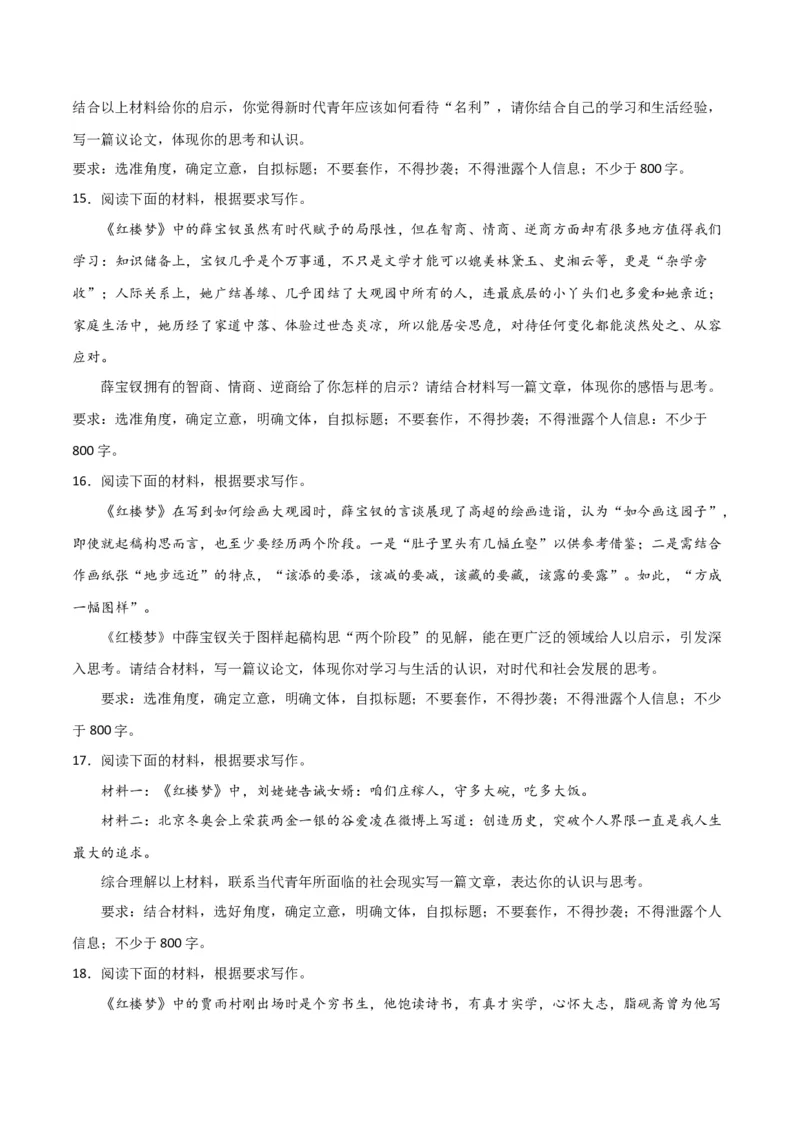 写作综合测试（二）-《红楼梦》整本书阅读与高考作文（原卷版）-2024年高考语文二轮复习讲练测（新教材新高考）_1.2025语文总复习_2024年新高考资料_2.2024二轮复习_综合测试