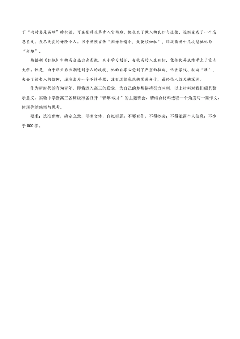 写作综合测试（二）-《红楼梦》整本书阅读与高考作文（原卷版）-2024年高考语文二轮复习讲练测（新教材新高考）_1.2025语文总复习_2024年新高考资料_2.2024二轮复习_综合测试