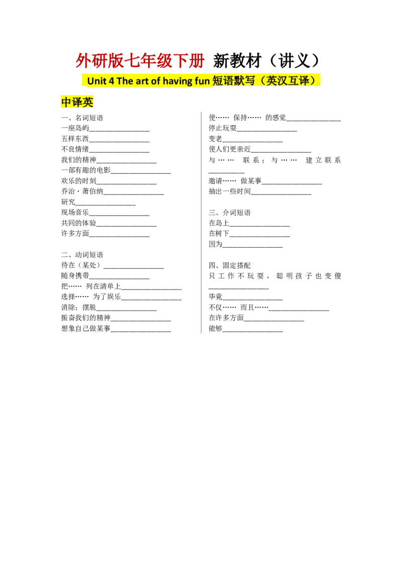 Understandingideas短语默写（中英互译）_七下外研版2026英语_2026春版本一_新外研英语7下_2025春外研七下：自学包_2025春外研七下：短语英汉互译默写Word_989
